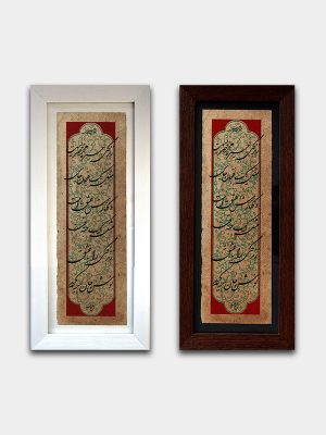 Calligraphy and Gilding Panel - Life (Sohrab Sepehri)