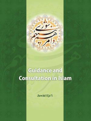 Guidance and Consultation in Islam