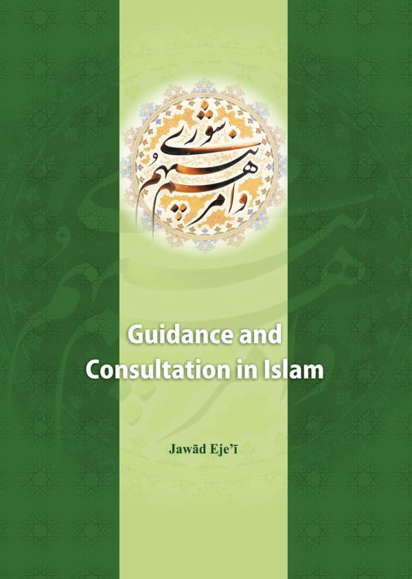 Guidance and Consultation in Islam