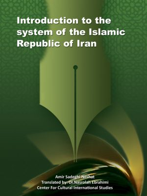 Introduction to the System of the Islamic Republic of Iran