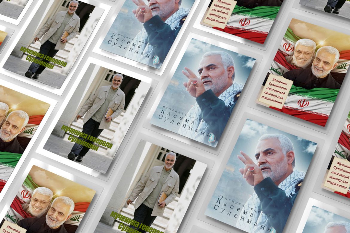 Download the poster collection of General Qasem Soleimani in Russian