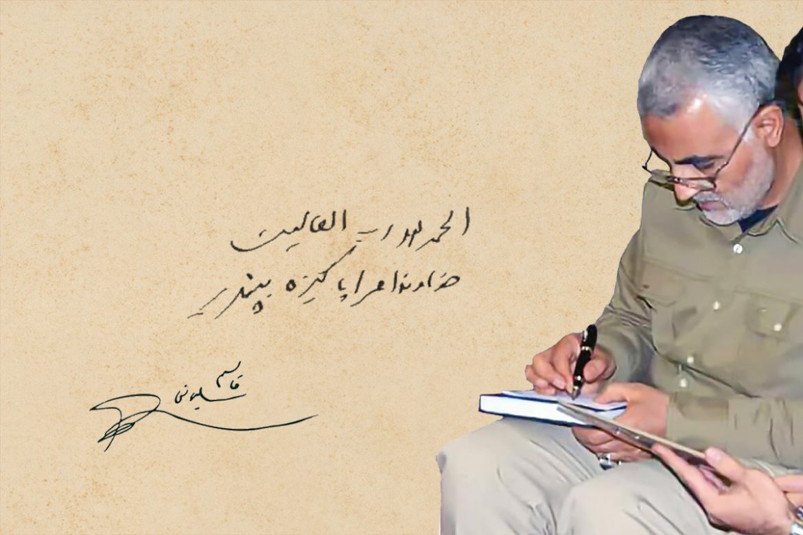 Testament of Martyr General Qasem Soleimani